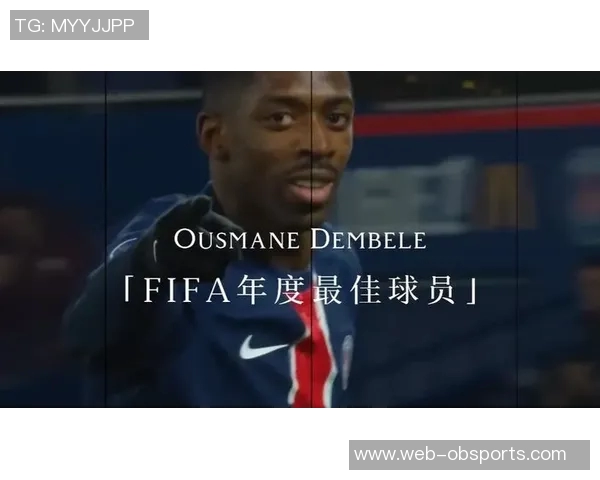 超300人支持登贝莱获FIFA最佳球员投票结果详解主帅队长选择一览