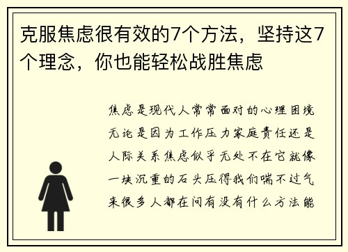 克服焦虑很有效的7个方法，坚持这7个理念，你也能轻松战胜焦虑