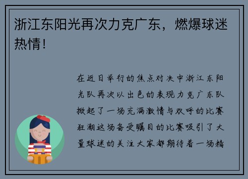 浙江东阳光再次力克广东，燃爆球迷热情！