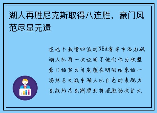 湖人再胜尼克斯取得八连胜，豪门风范尽显无遗