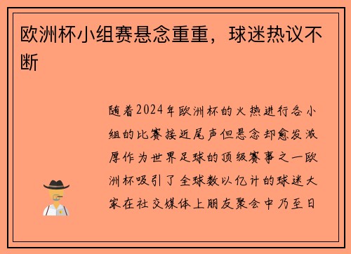 欧洲杯小组赛悬念重重，球迷热议不断