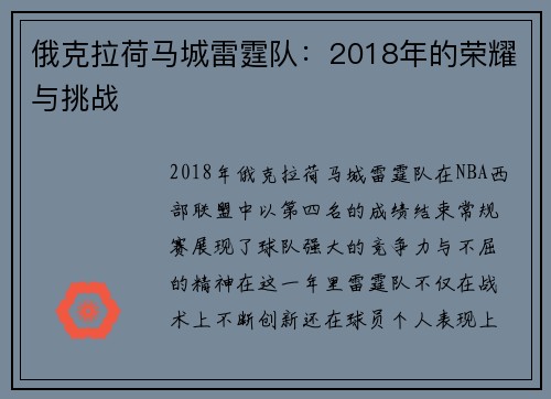 俄克拉荷马城雷霆队：2018年的荣耀与挑战