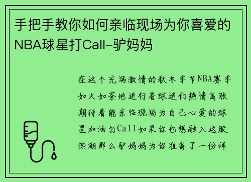 手把手教你如何亲临现场为你喜爱的NBA球星打Call-驴妈妈