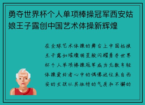 勇夺世界杯个人单项棒操冠军西安姑娘王子露创中国艺术体操新辉煌