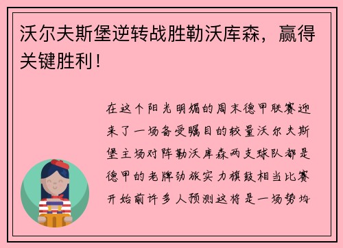 沃尔夫斯堡逆转战胜勒沃库森，赢得关键胜利！