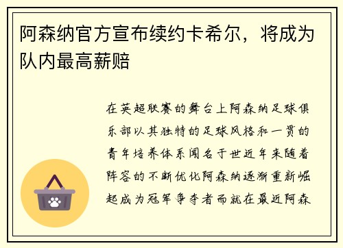 阿森纳官方宣布续约卡希尔，将成为队内最高薪赔