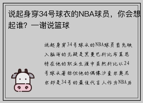 说起身穿34号球衣的NBA球员，你会想起谁？—谢说篮球