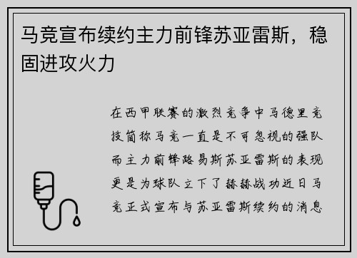 马竞宣布续约主力前锋苏亚雷斯，稳固进攻火力