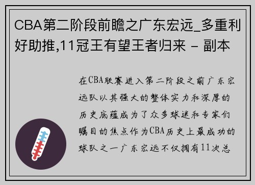 CBA第二阶段前瞻之广东宏远_多重利好助推,11冠王有望王者归来 - 副本