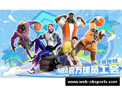 ob体育官网街头篮球风云：从街头球场到NBA赛场的明星之路 - 副本